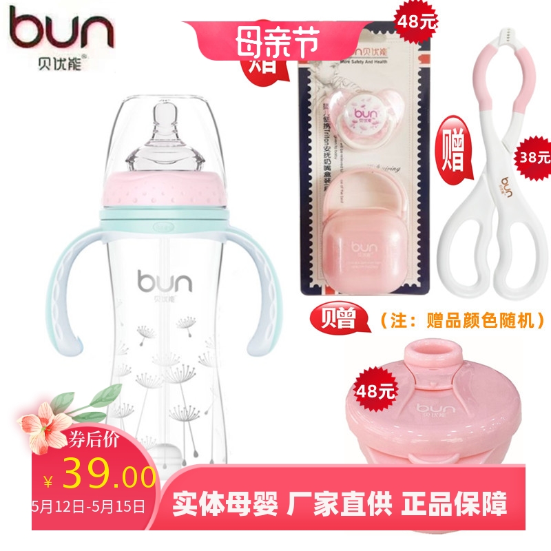 BUN/贝优能玻璃奶瓶宽口径280ml