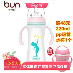 BUN贝优能玻璃奶瓶硅胶喷涂安全防摔宽口径带手柄吸管240ml280ml