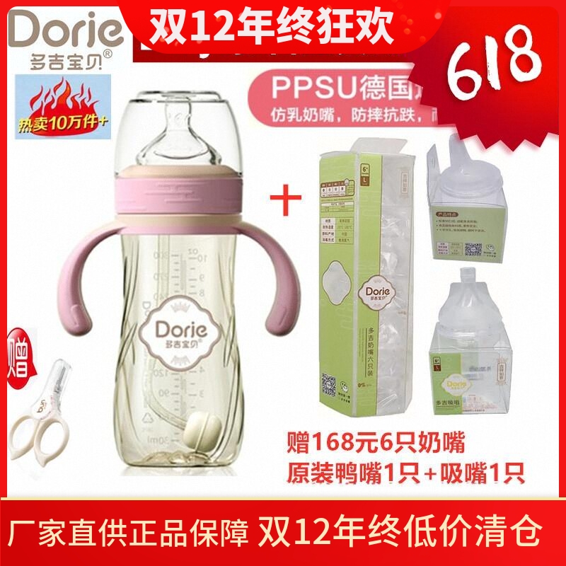 Dorje/多吉宝贝PPSU奶瓶助溶款