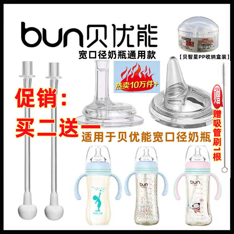 吸管奶嘴鸭嘴配件贝优能宽口奶瓶