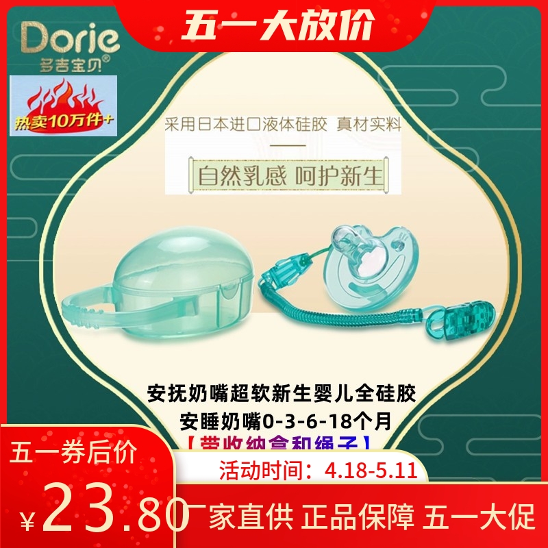 Dorje多吉宝贝安抚奶嘴超软新生婴儿全硅胶安睡奶嘴0-3-6-18个月