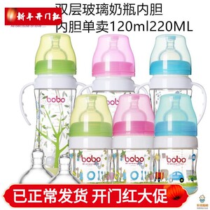 BOBO乐儿宝双层玻璃奶瓶玻璃瓶身内胆单卖盖子螺牙配件120ml220ml