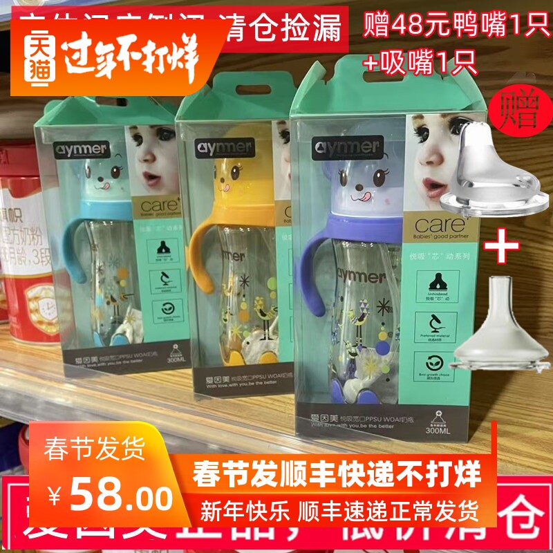 爱因美PPSU奶瓶德国进口材质宽口径大宝宝防呛防胀气奶嘴300ML