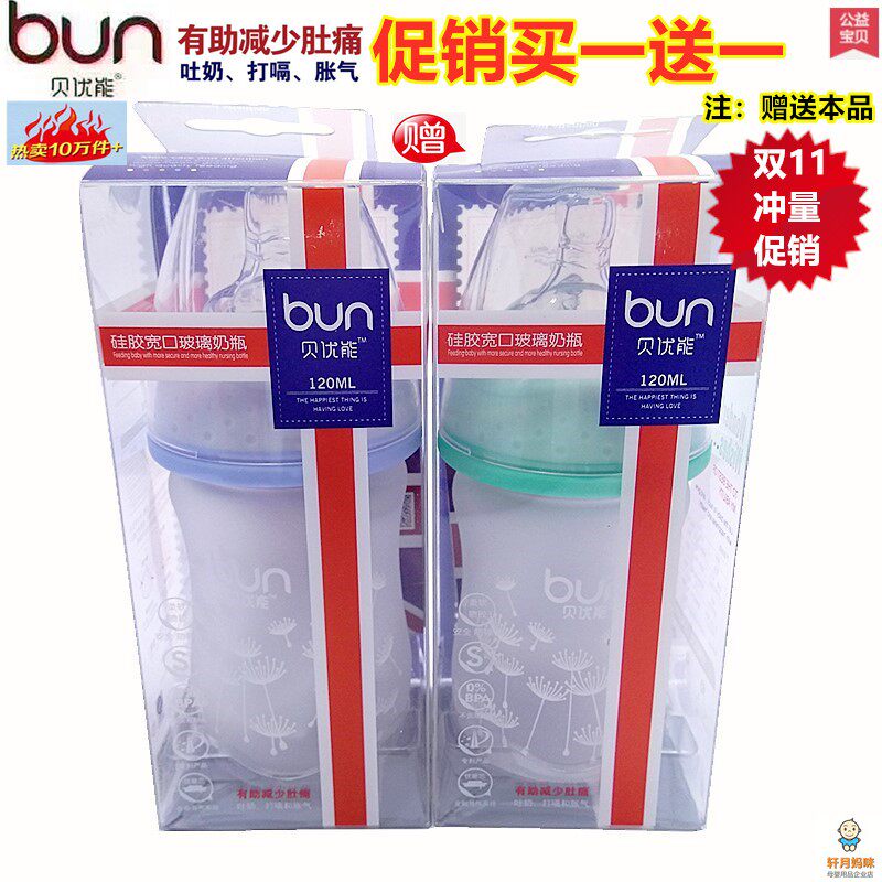 BUN贝优能玻璃奶瓶硅胶喷涂磨砂手感新生儿防胀气90ml120ml160ml