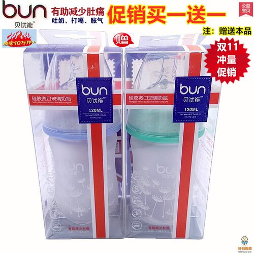 BUN/贝优能硅胶玻璃奶瓶新生儿