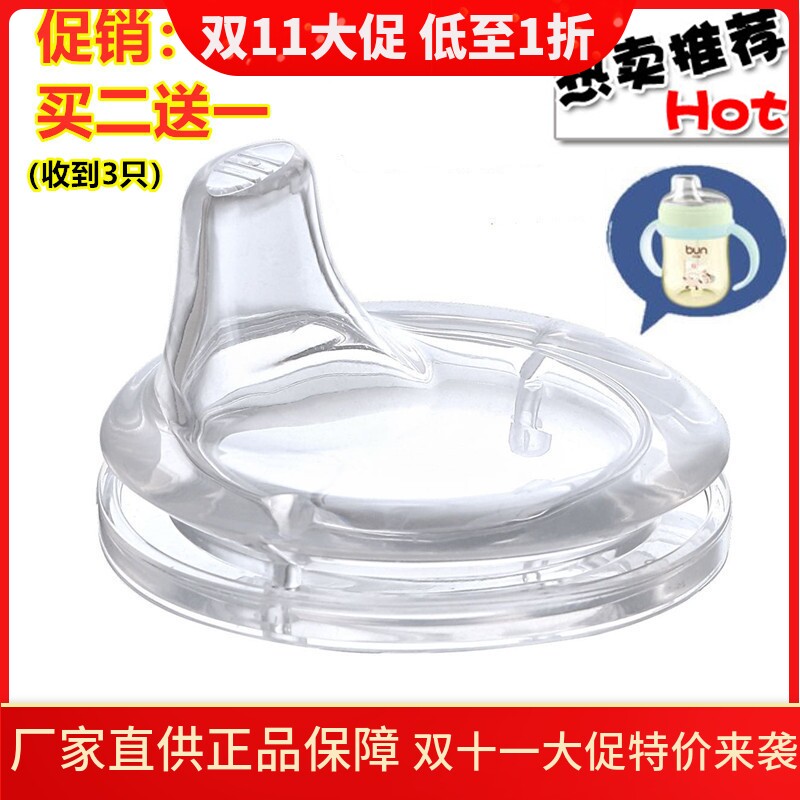 适用于贝优能鸭嘴水杯嘴6.0通用