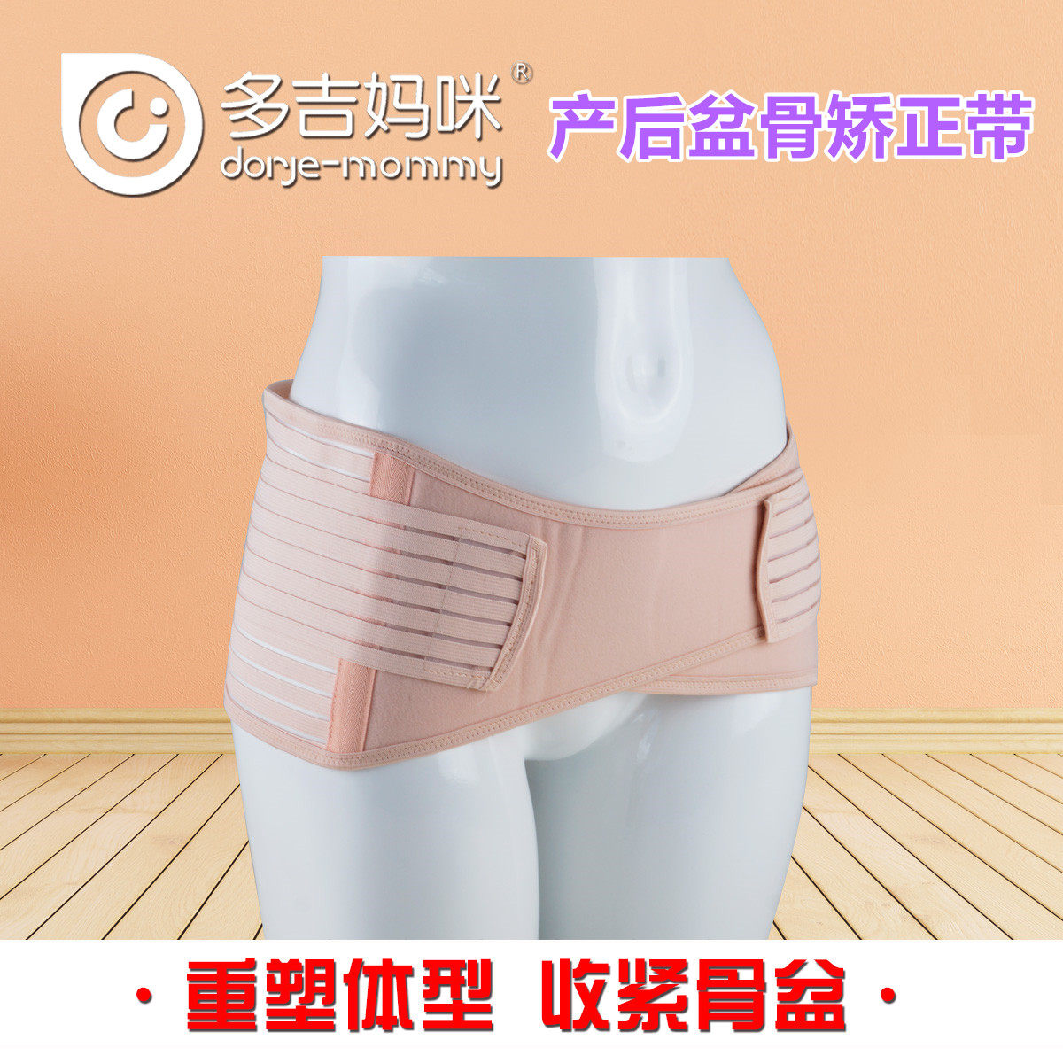 多吉妈咪产后盆骨矫正带收腹带均码产妇产后收臀盆骨专用束缚带