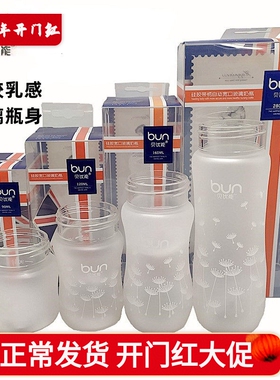 BUN贝优能硅胶玻璃奶瓶瓶身喷涂宽口径90ml120ml160ml240ml280ml