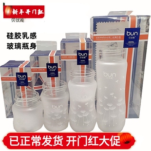 BUN贝优能硅胶玻璃奶瓶瓶身喷涂宽口径90ml120ml160ml240ml280ml