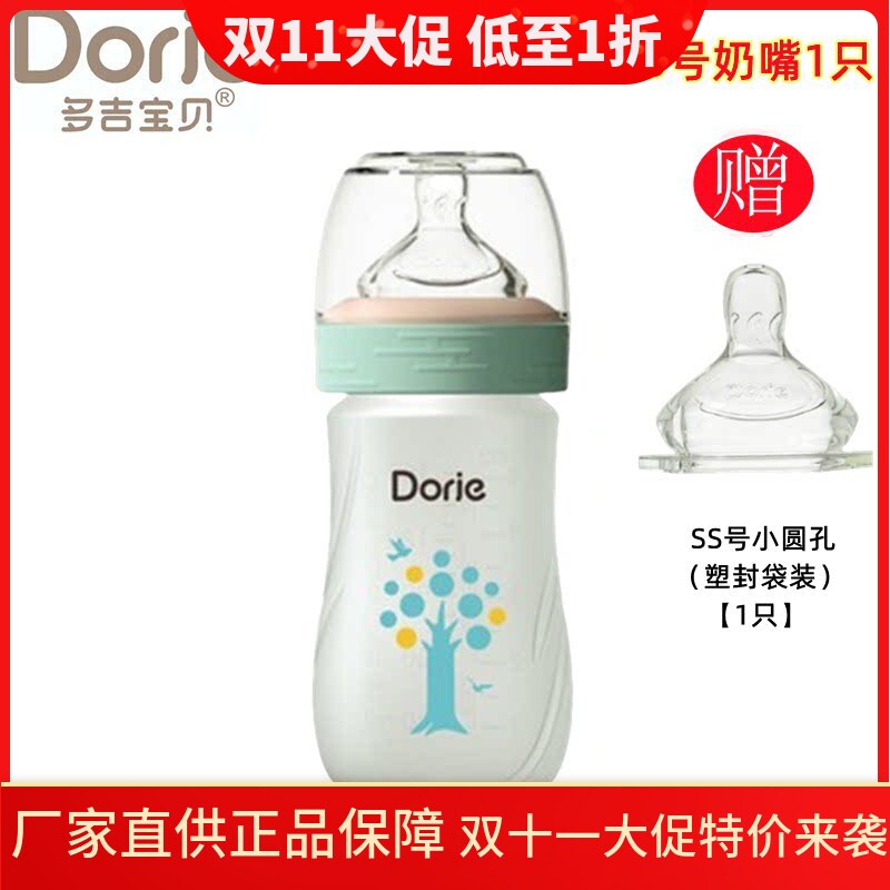 Dorje多吉宝贝玻璃奶瓶硅胶乳感防滑防摔新生儿防胀气120ml160ML