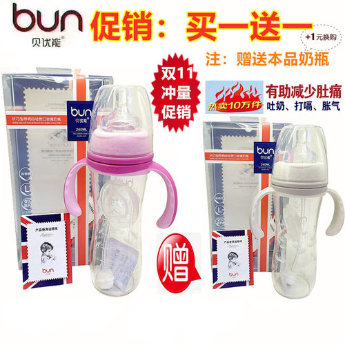 BUN贝优能玻璃奶瓶纤巧型防胀气120ml160ml240ml280ml