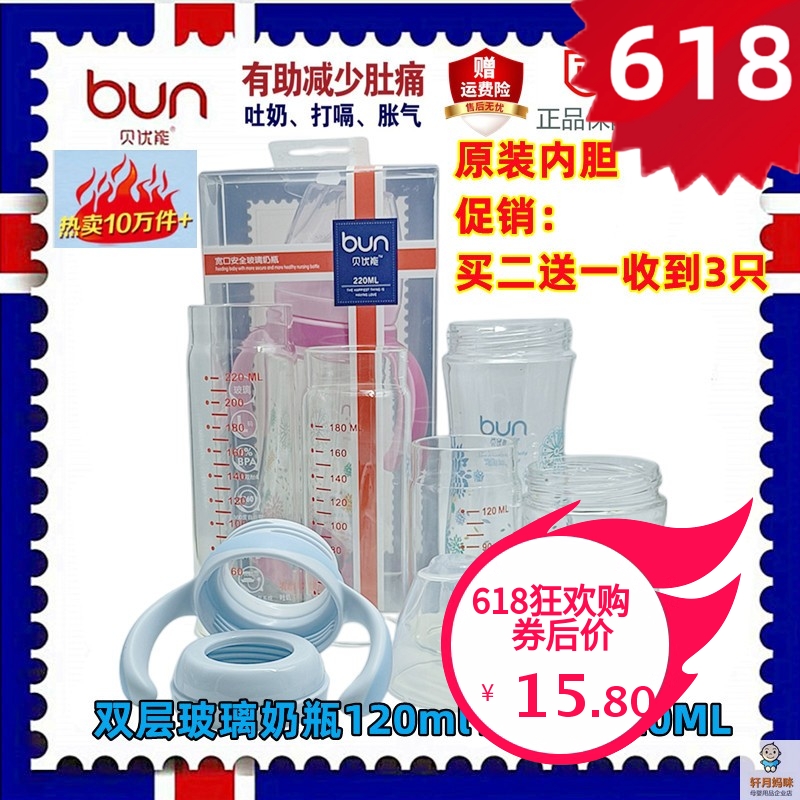 BUN贝优能玻璃奶瓶双层安全防爆宽口径内胆盖子120ml180ml220ML