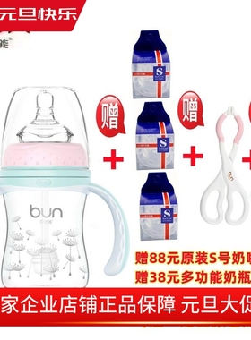 BUN贝优能新生儿玻璃奶瓶纤巧型防胀气奶嘴120ml160ml240ml280ml