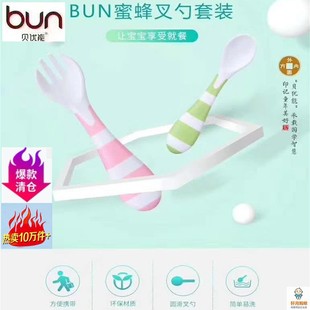 BUN贝优能蜜蜂叉勺套装食品级PP材质勺子安全无毒带便携收纳盒