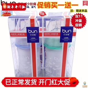 BUN贝优能玻璃奶瓶硅胶喷涂磨砂手感新生儿防胀气90ml120ml160ml
