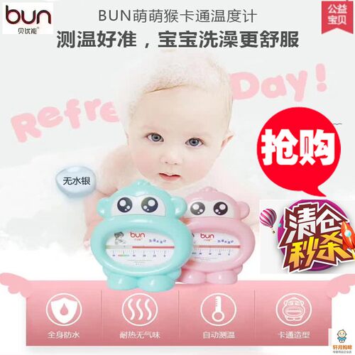 BUN贝优能萌萌猴卡通温度计