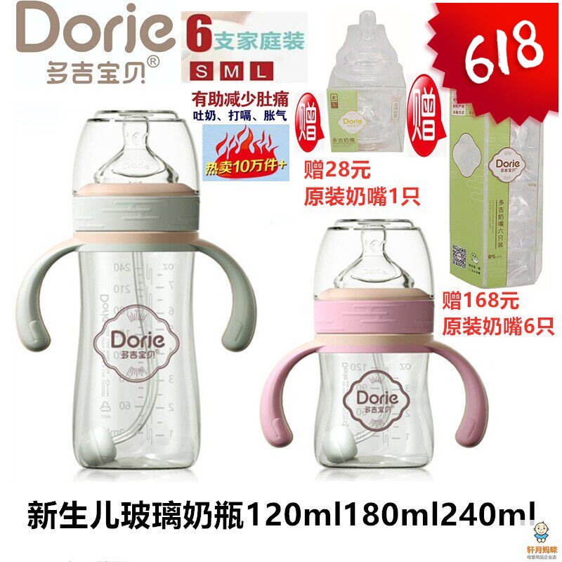 Dorje多吉宝贝玻璃奶瓶新生儿宽口径防胀气吉祥款120ml180ml240ml