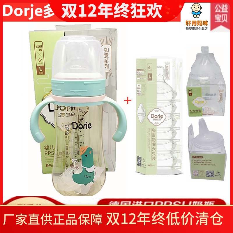 多吉宝贝PPSU奶瓶160ml300ML