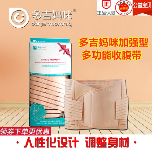 多吉妈咪加强型收腹带孕妇产后束腹专用多功能束缚带L码XL码