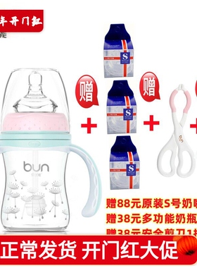 BUN贝优能新生儿玻璃奶瓶纤巧型防胀气奶嘴120ml160ml240ml280ml