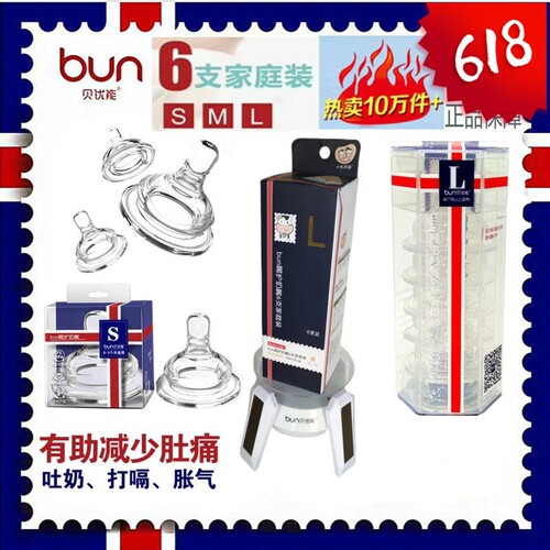 BUN/贝优能奶嘴宽口径防胀气