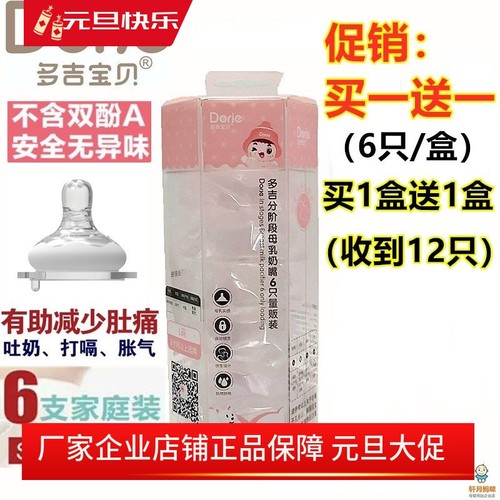 Dorje多吉宝贝奶嘴实惠6只装