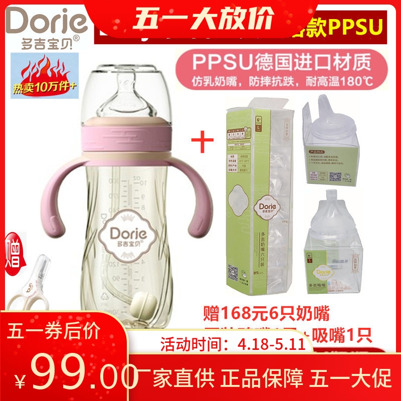 多吉宝贝PPSU奶瓶祥瑞轻松助溶防胀气防呛宽口径180ml240ML30