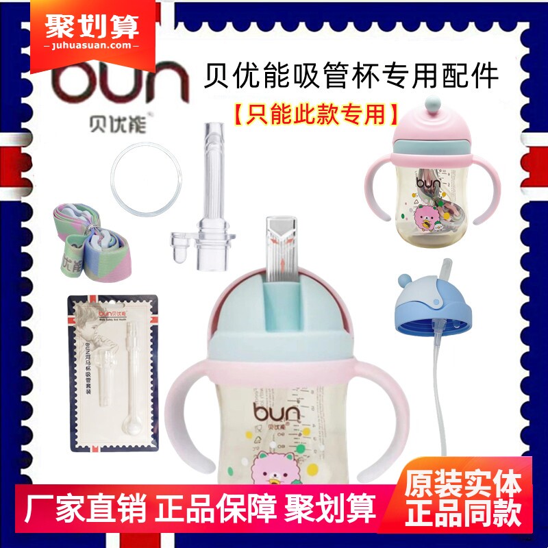 BUN贝优能吸管水杯配件吸管嘴头