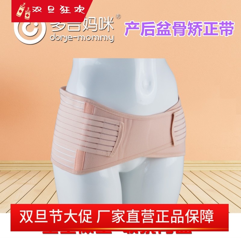 多吉妈咪产后盆骨矫正带收腹带均码产妇产后收臀盆骨专用束缚带