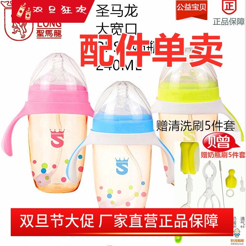 圣马龙大宽口PPSU奶瓶瓶身超宽口径盖子手柄吸管重力球配件单卖