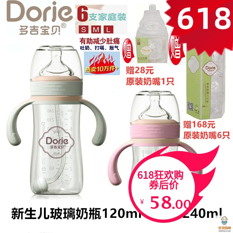 Dorje多吉宝贝玻璃奶瓶新生儿宽口径防胀气吉祥款120ml180ml240ml