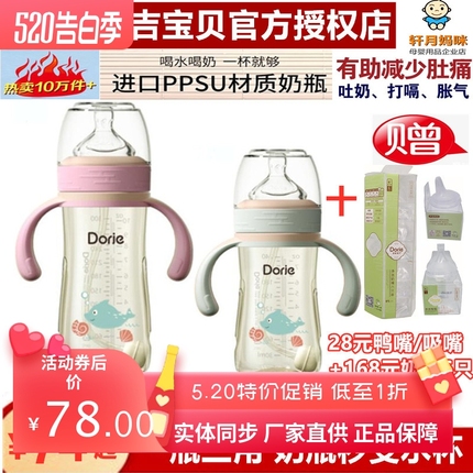 Dorje多吉宝贝PPSU奶瓶吉祥系列宽口径防胀气防呛180ml300ml