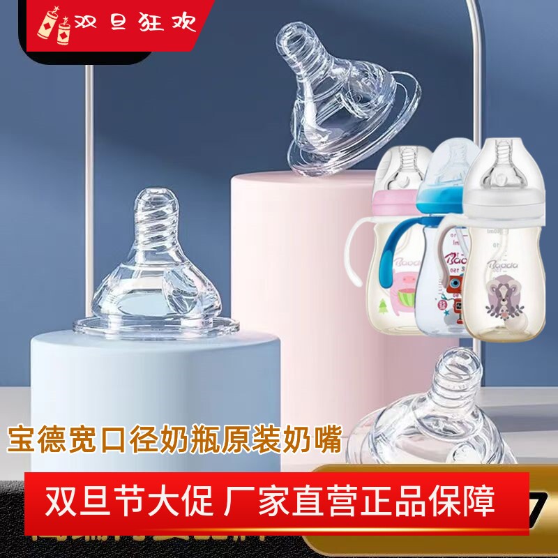 宝德奶嘴鸭嘴吸嘴宽口径奶瓶原装十字口一字孔大宝宝防胀气防呛