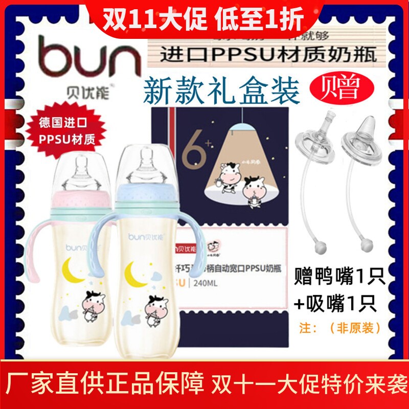 BUN贝优能PPSU奶瓶德国进口防胀气防呛180ml240ml300ML正品
