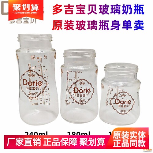 多吉宝贝宽口径玻璃瓶身单卖