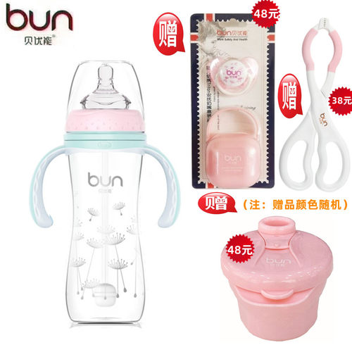 BUN/贝优能玻璃奶瓶宽口径280ml
