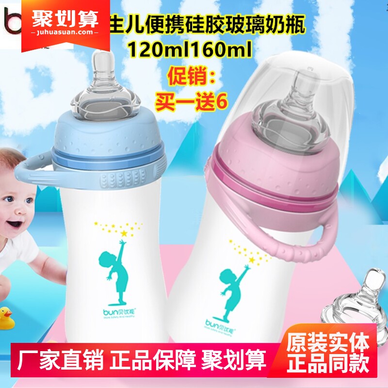 贝优能硅胶玻璃奶瓶便携