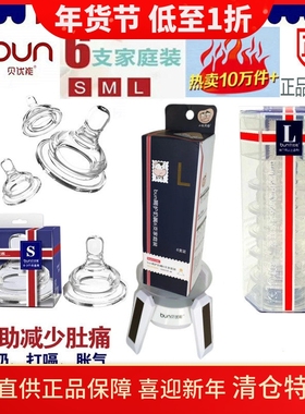 BUN贝优能奶嘴鸭嘴吸嘴宽口径奶瓶一代防胀气防呛实惠6只装NBSML