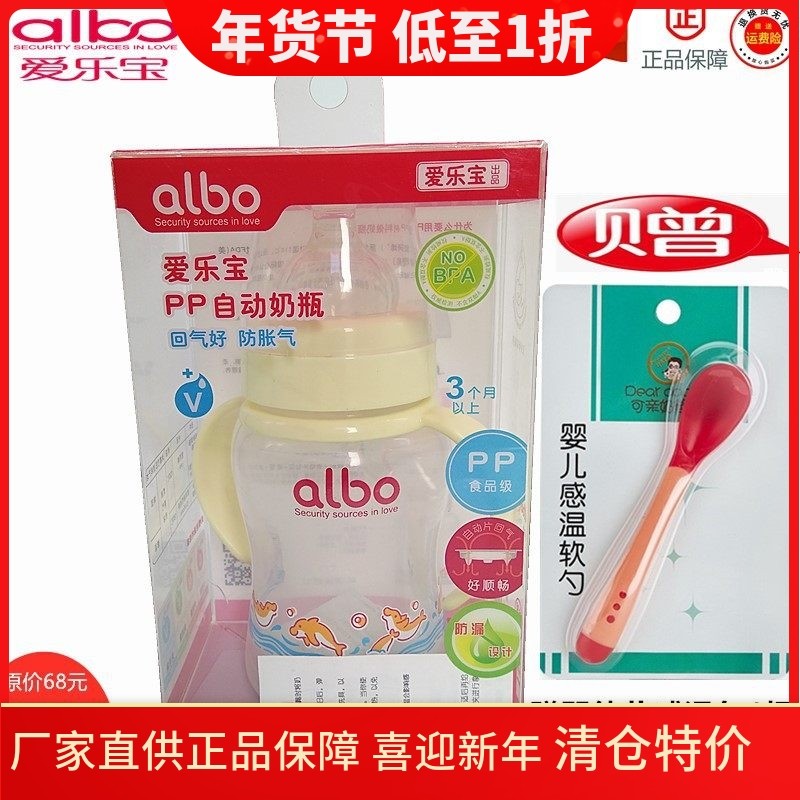 【特价】爱乐宝PP奶瓶宽口径防胀气自动带手柄吸管200ml送感温勺