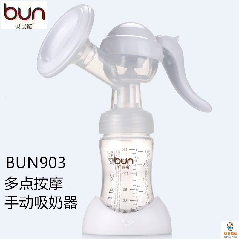 BUN贝优能吸奶器多点按摩手动 手拉吸奶器食品级PP材质安全