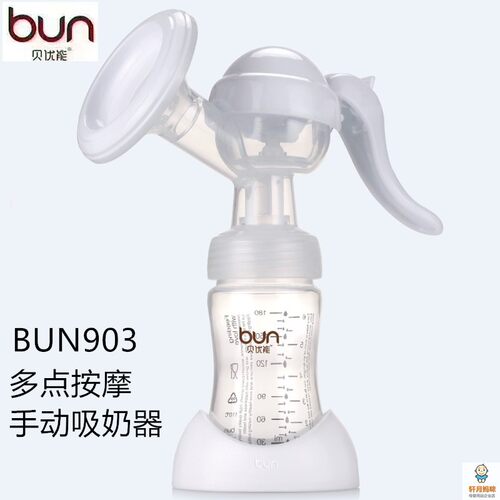 BUN贝优能PP吸奶器多点按摩手动