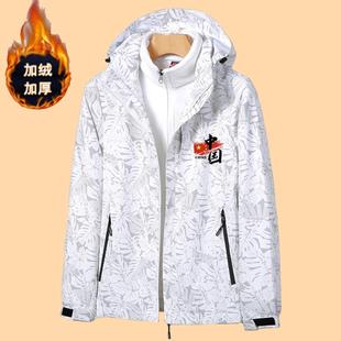 秋冬中国国家队出场服运动服三合一迷彩冲锋衣外套领奖服团体风衣