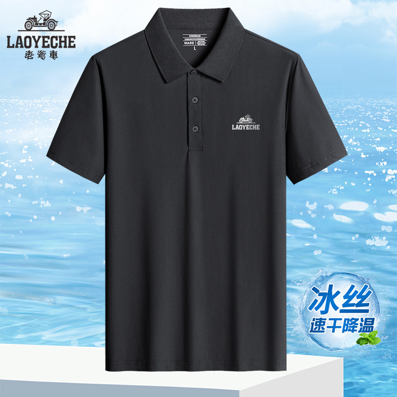 老爷车 冰丝POLO衫男短袖T恤速干男中老年薄款翻领爸爸装休闲夏季