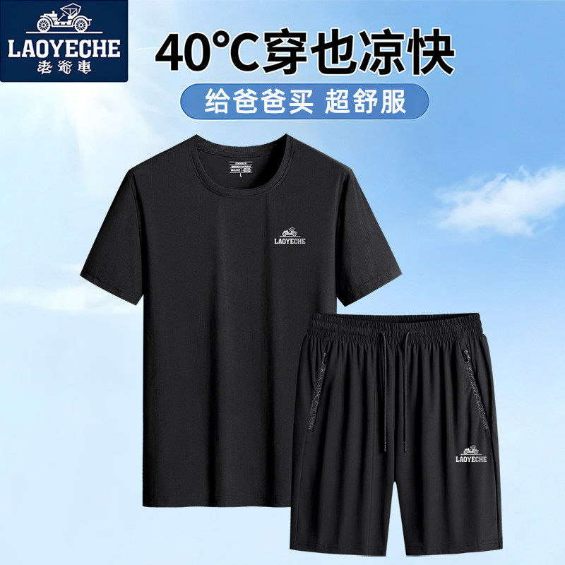 老爷车 冰丝爸爸套装男休闲速干短袖T恤中老年夏季运动装圆领短裤