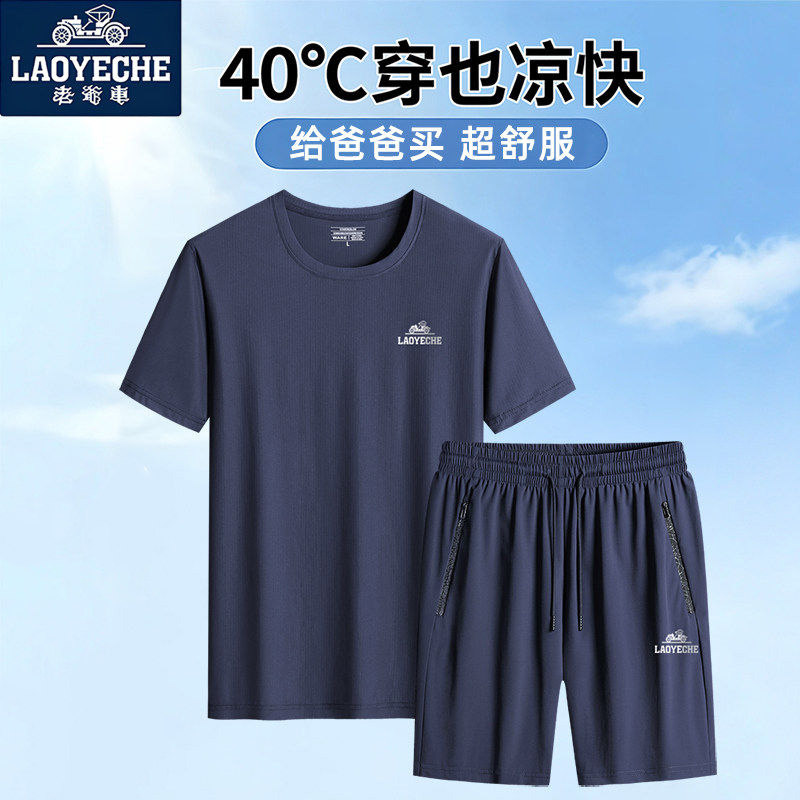 老爷车 冰丝爸爸套装男休闲速干短袖T恤中老年夏季运动装圆领短裤
