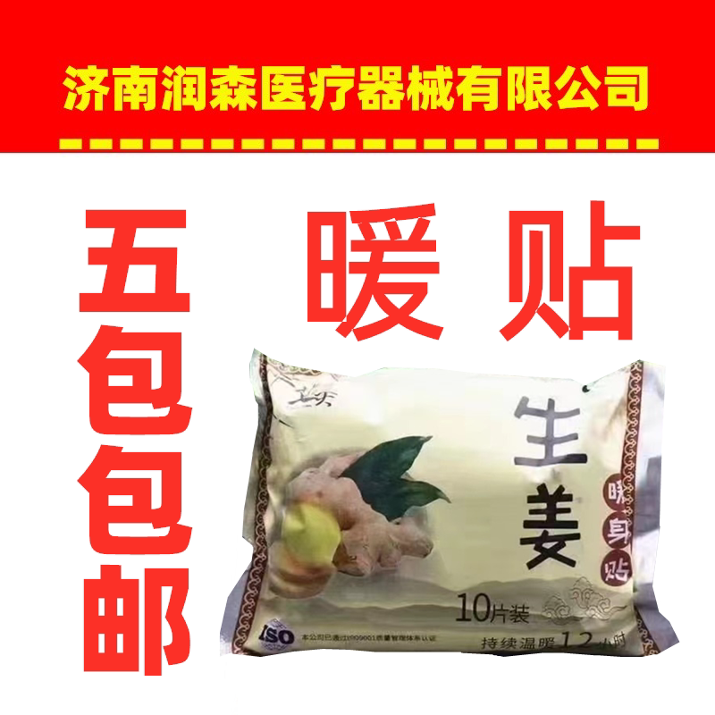 生姜暖贴生姜宫寒贴宫寒调理