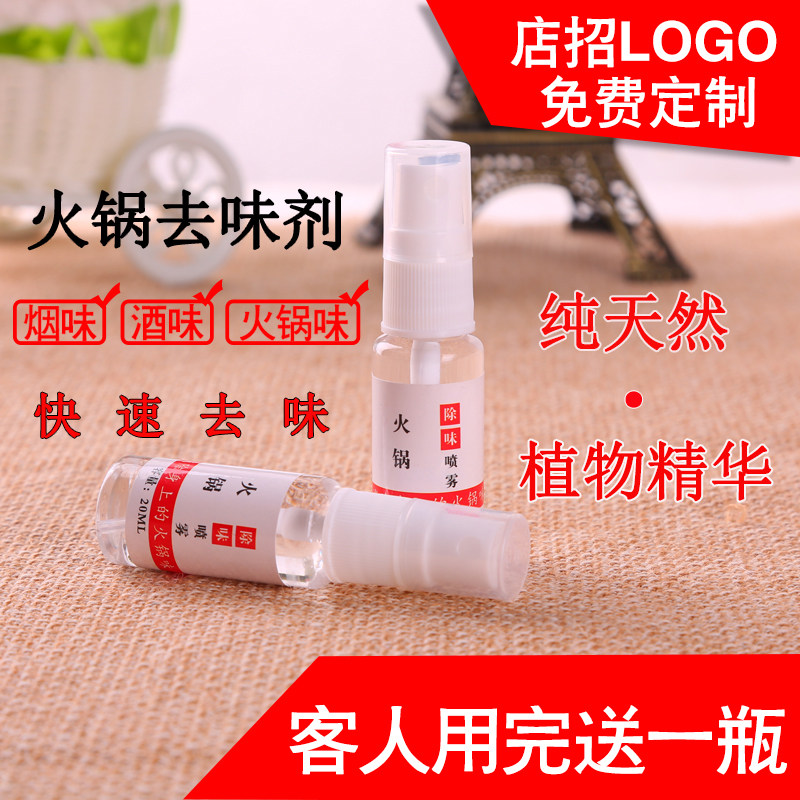 去味剂衣物柠檬除味喷雾