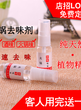 火锅去味剂祛除味喷雾火锅除味剂除烟酒味烧烤衣物柠檬火锅店除臭