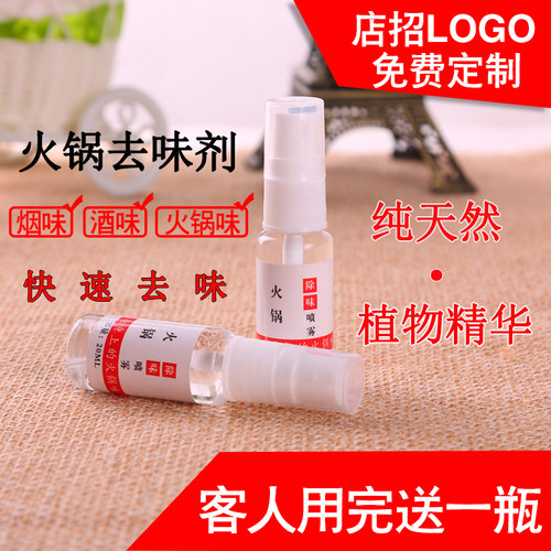 去味剂衣物柠檬除味喷雾