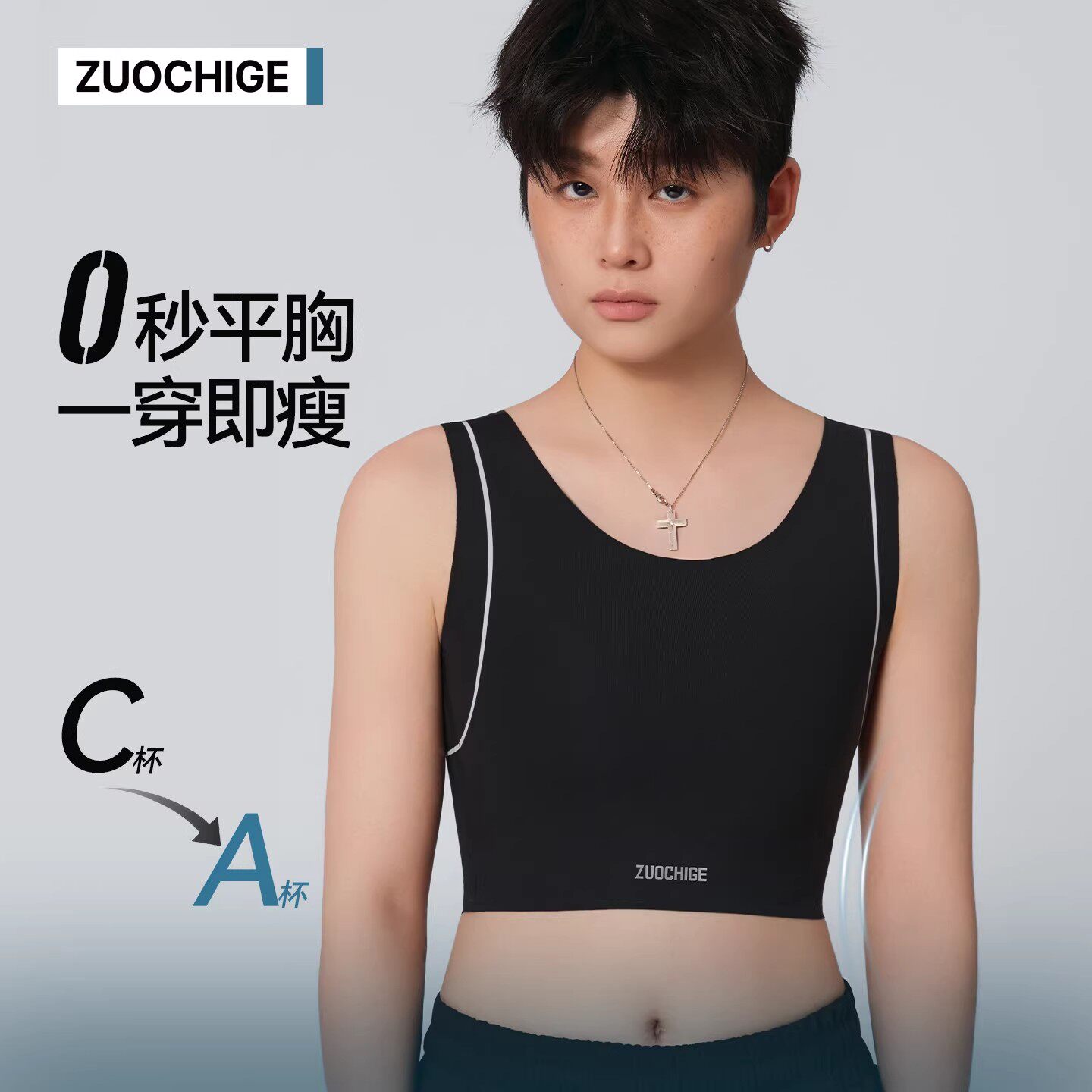 佐驰歌无痕薄款防凸点显小束胸